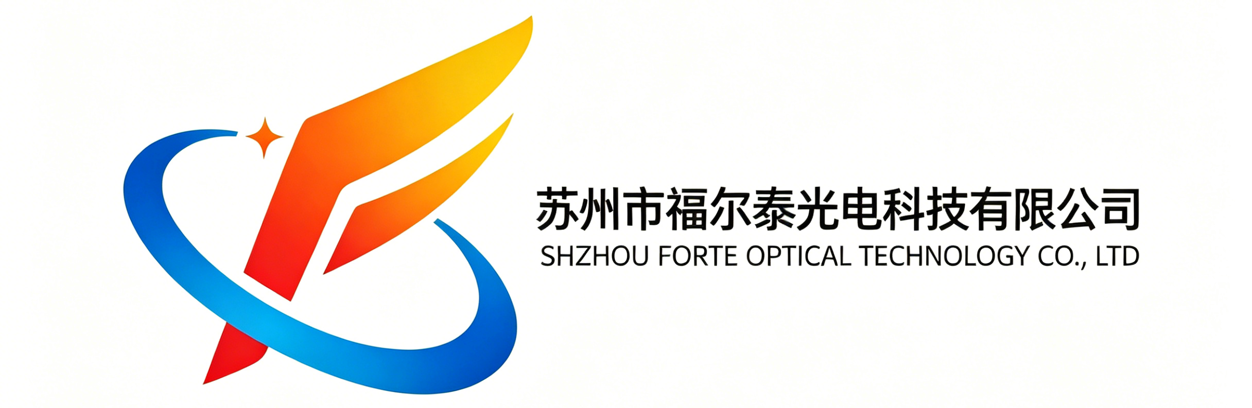苏州市福尔泰光电科技有限公司